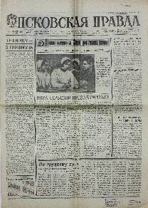 Газета. Псковская правда, № 15 (14471), 18 Января 1973 года