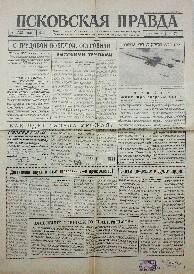 Газета. Псковская правда, № 195 (11909), 18 Августа 1964 года