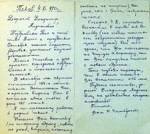 Письмо Колиберского Н.Н. Брадису В.М. на художественной открытке от 4.XI.1970 г. Псков