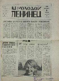 Газета. Ленинская искра, № 107 (1727), 5 Сентября 1968 года