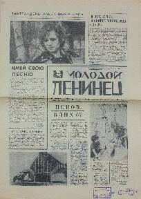 Газета. Молодой Ленинец, № 111 (1575), 16 Сентября 1967 года