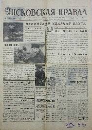 Газета. Псковская правда, № 299 (13233), 25 Декабря 1968 года
