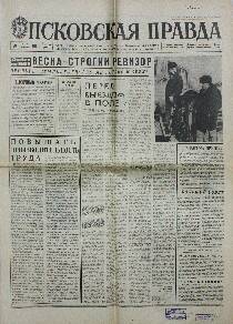 Газета. Псковская правда, № 66 (14522), 20 Марта 1973 года