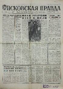 Газета. Псковская правда, № 231 (14383), 3 Октября 1972 года