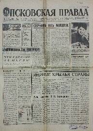 Газета. Псковская правда, № 36 (14492), 11 Февраля 1973 года