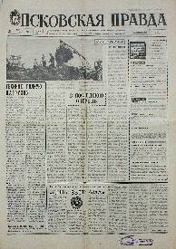 Газета. Псковская правда, № 178 (13112), 31 Июля 1968 года