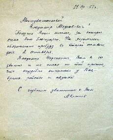 Письмо Коликова А.Ф. Брадису В.М. от 31.08.1958 года