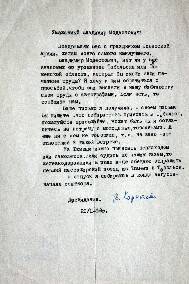 Письмо Корытовой В. Брадису В.М. от 20.02.1968 г. Тобольск
