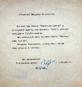 Письмо заведующей библиотеки Тобольского музея Корытовой В. Брадису В.М. от 11.01.1968 г. Тобольск