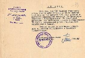 Справка Акатова Виктора Абрамовича в том, что он работал в должности заместителя председателя президиума Псковского Облкожпромсоюза от 25.01.1958 г.