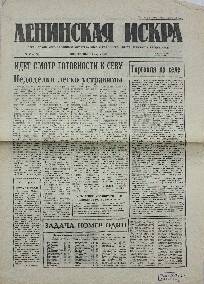 Газета. Ленинская искра, № 37 (4171), 24 Марта 1968 года