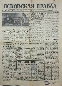 Газета. Псковская правда, № 115 (11829), 16 Мая 1964 года