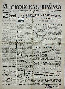 Газета. Псковская правда, № 133 (13067), 8 Июня 1968 года