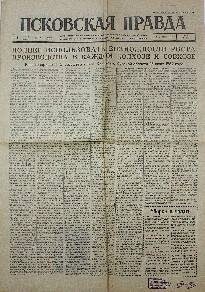 Газета. Псковская правда, № 182 (11284), 4 Августа 1962 года