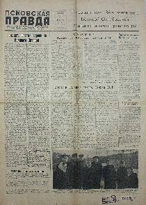 Газета. Псковская правда, № 221 (2296), 7 Ноября 1953 года