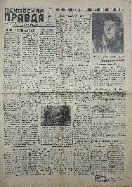 Газета. Псковская правда, № 56 (10287), 18 Марта 1959 года