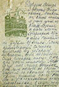 Письмо Кулаковой А.А. Брадису В.М. 1970-е годы. Киев