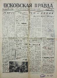 Газета. Псковская правда, № 279 (11686), 27 Ноября 1963 года
