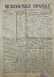 Газета. Псковская правда, № 29 (11131), 3 Февраля 1962 года