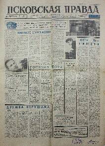 Газета. Псковская правда, № 37 (12365), 13 Февраля 1966 года