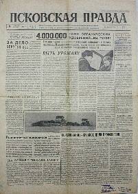 Газета. Псковская правда, № 39 (11446), 15 Февраля 1963 года