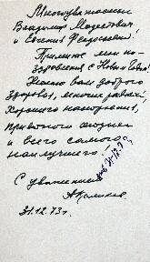 Открытка поздравительная Коликова А.Ф. Брадису В.М. от 31.12.1973 г. Калинин