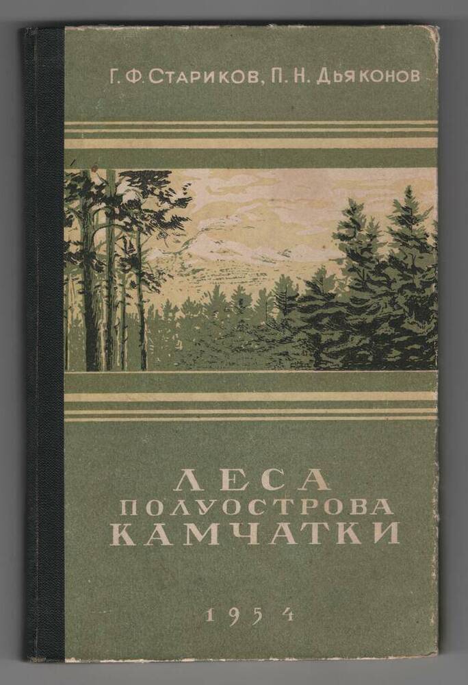 Книга Леса полуострова Камчатки. 