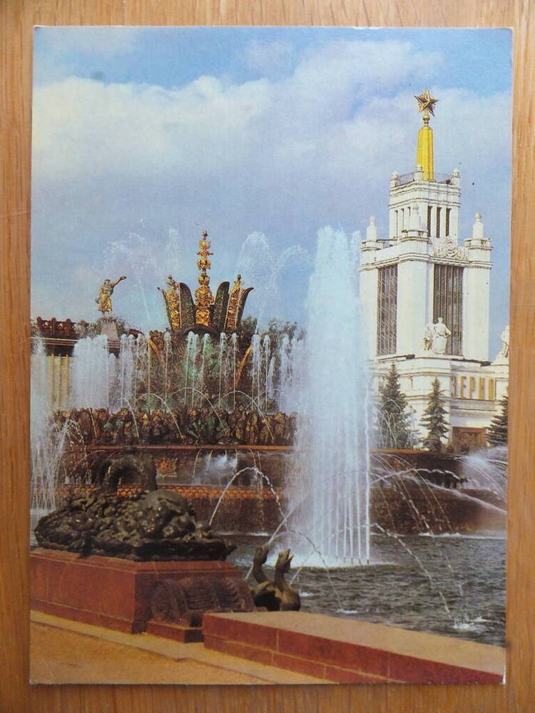 Набор открыток «ВДНХ СССР. Фонтан «Каменный цветок», издательство «Планета», г. Москва, 1981 год.