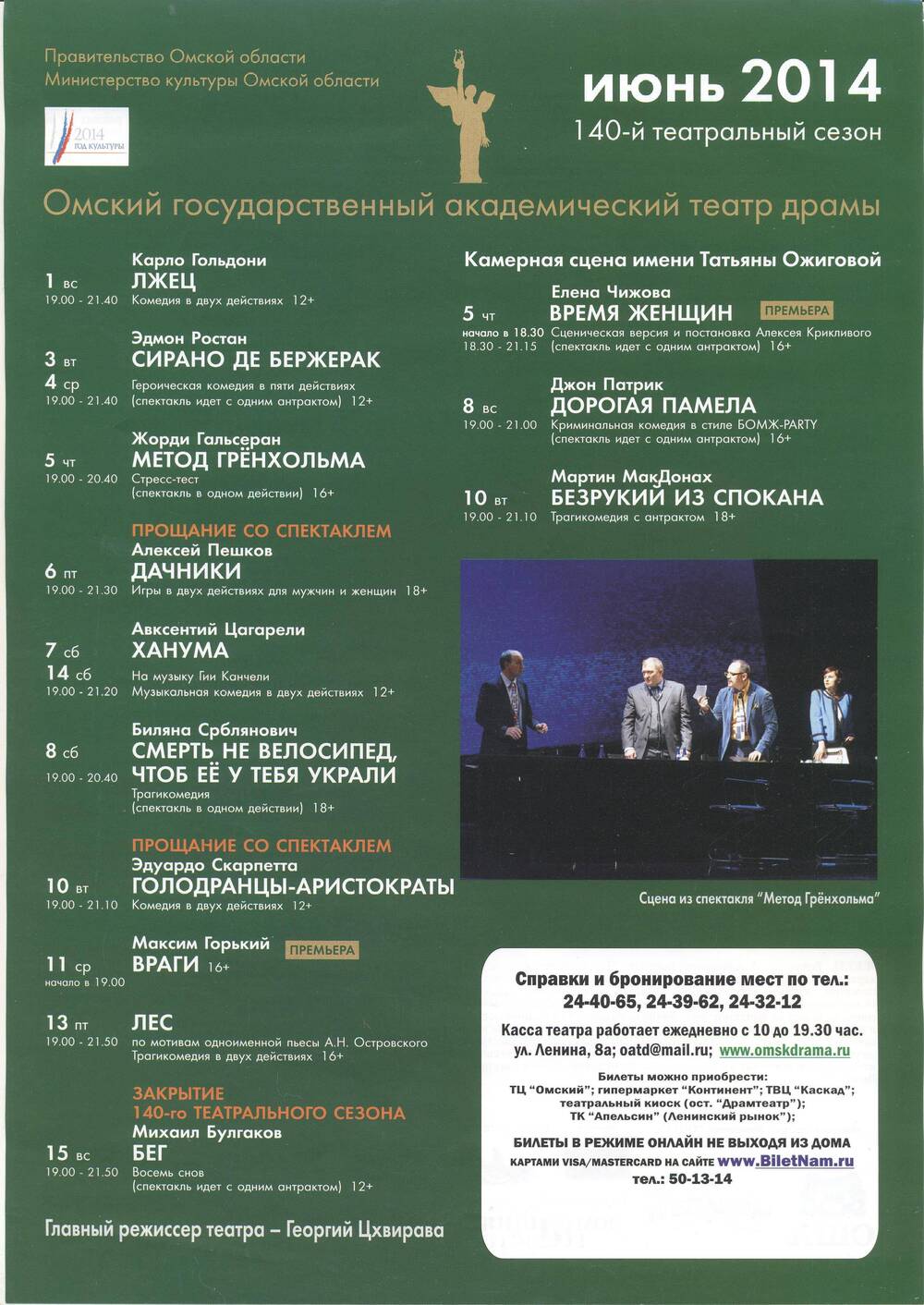 Репертуарный лист на июнь 2014 г. Омский академический театр драмы.