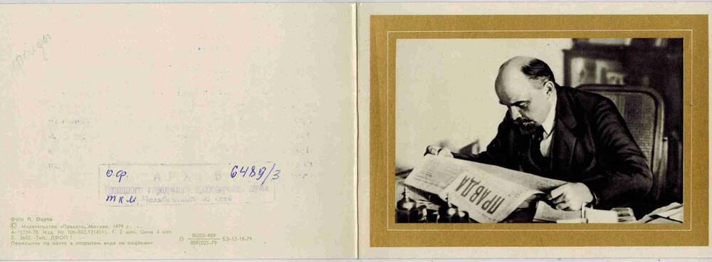 Пригласительная открытка на городское торжественное заседание, посвященное 100-летию Троицкой центральной городской библиотеки 1 декабря 1979 г.