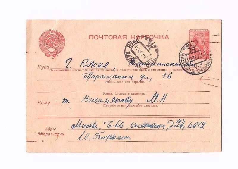 Письмо на почтовой карточке от 10.03.1957 г. от И. Бодякшина Н.М. Вишнякову.