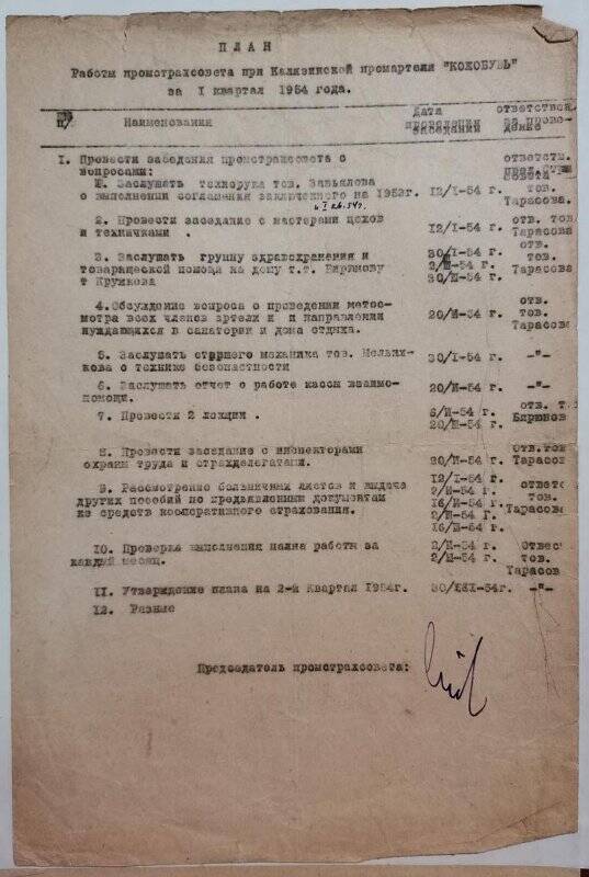 План работы промстрахсовета при Калязинской промартели на I квартал. 1954 г.