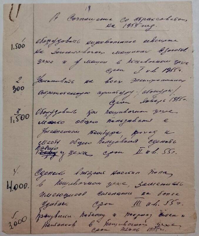 Соглашение со страхсоветом артели «Кожобувь» г. Калязин.