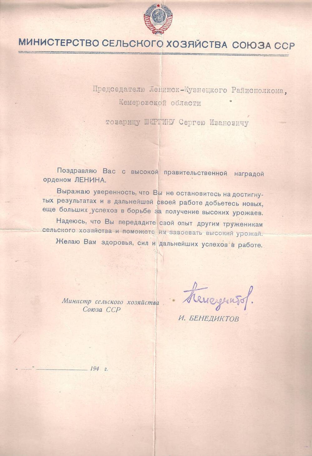 Письмо поздравительное Шергину С.И. с наградой орденом Ленина