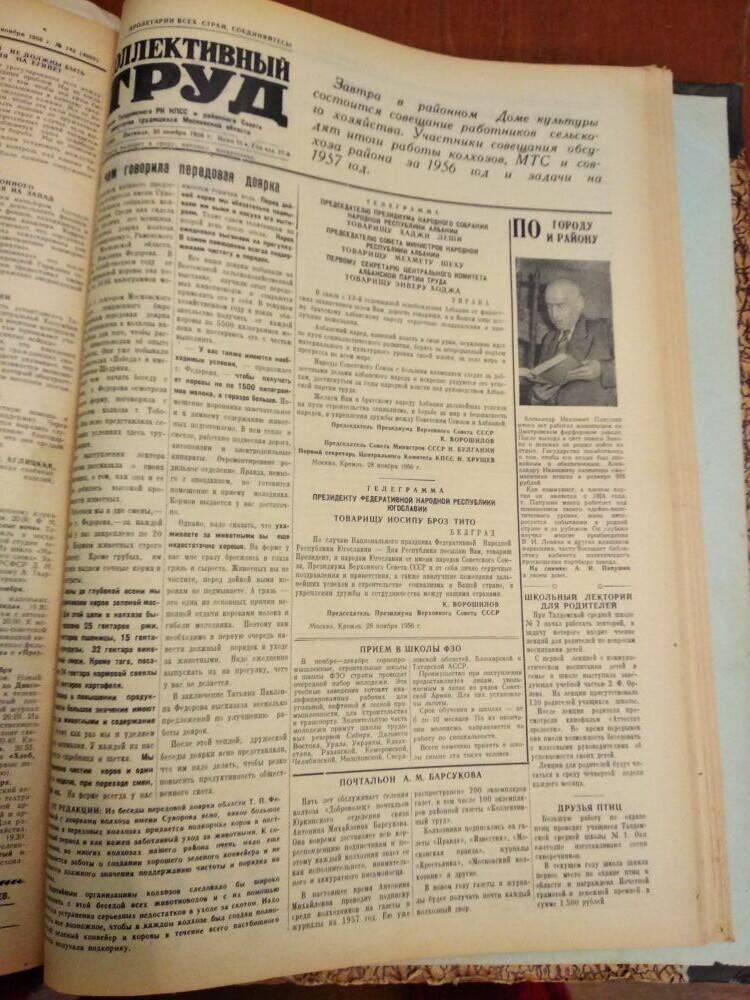 Газета Коллективный труд № 143 от 30 ноября 1956 г., из подшивки газет.