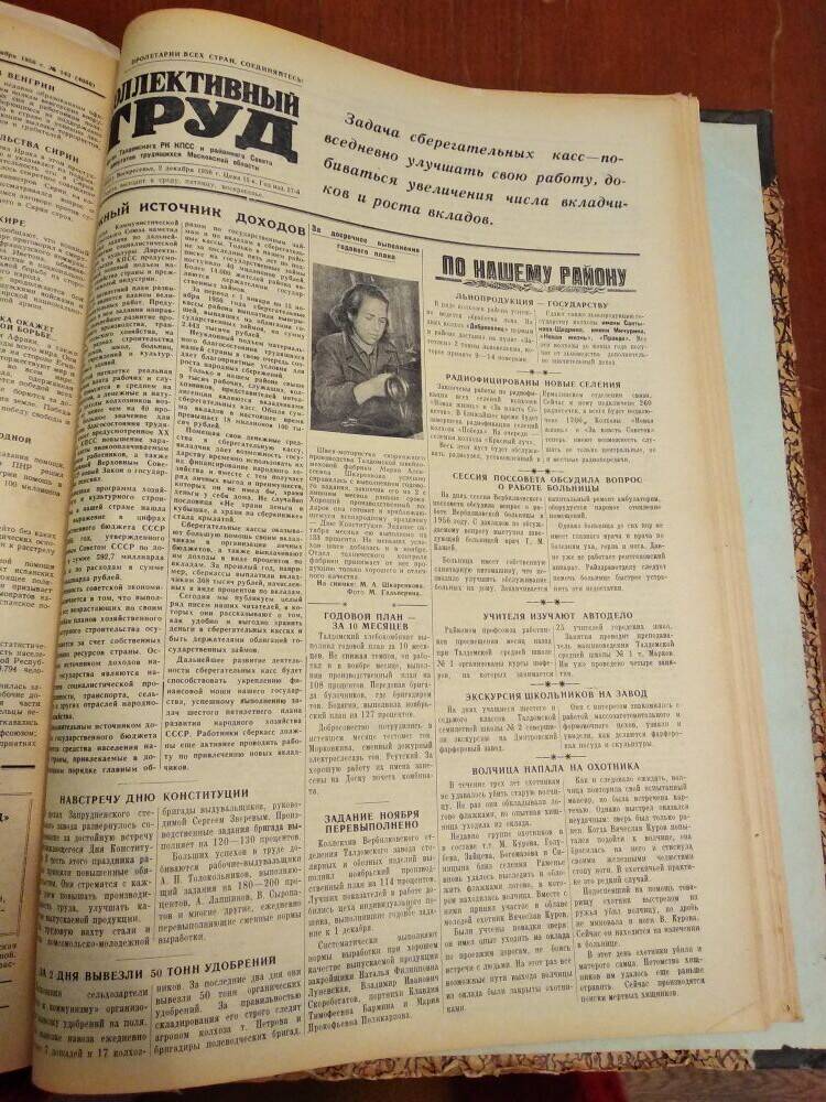 Газета Коллективный труд № 144 от 2 декабря 1956 г., из подшивки газет.