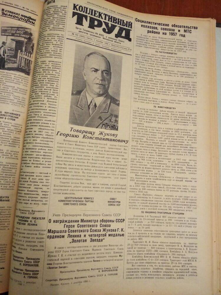 Газета Коллективный труд № 145 от 5 декабря 1956 г., из подшивки газет.