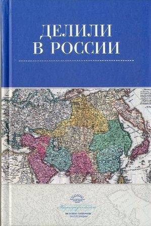 Книга. Делили в России