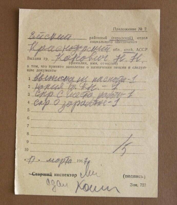 Справка о принятии заявления о назначении пенсии и документов Кононович Н. Н.