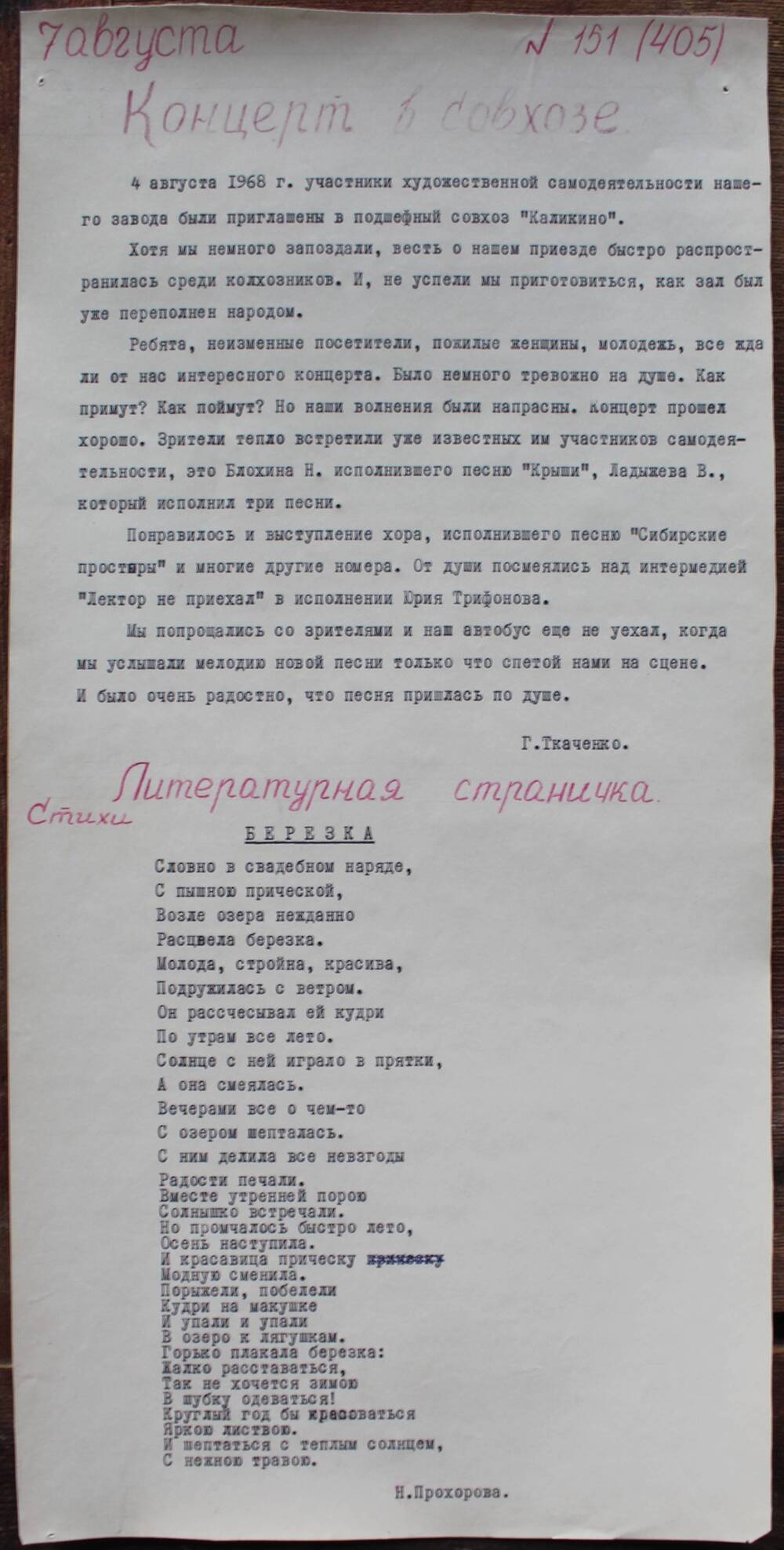 Стенгазета завода Прокатчик 1968 г.