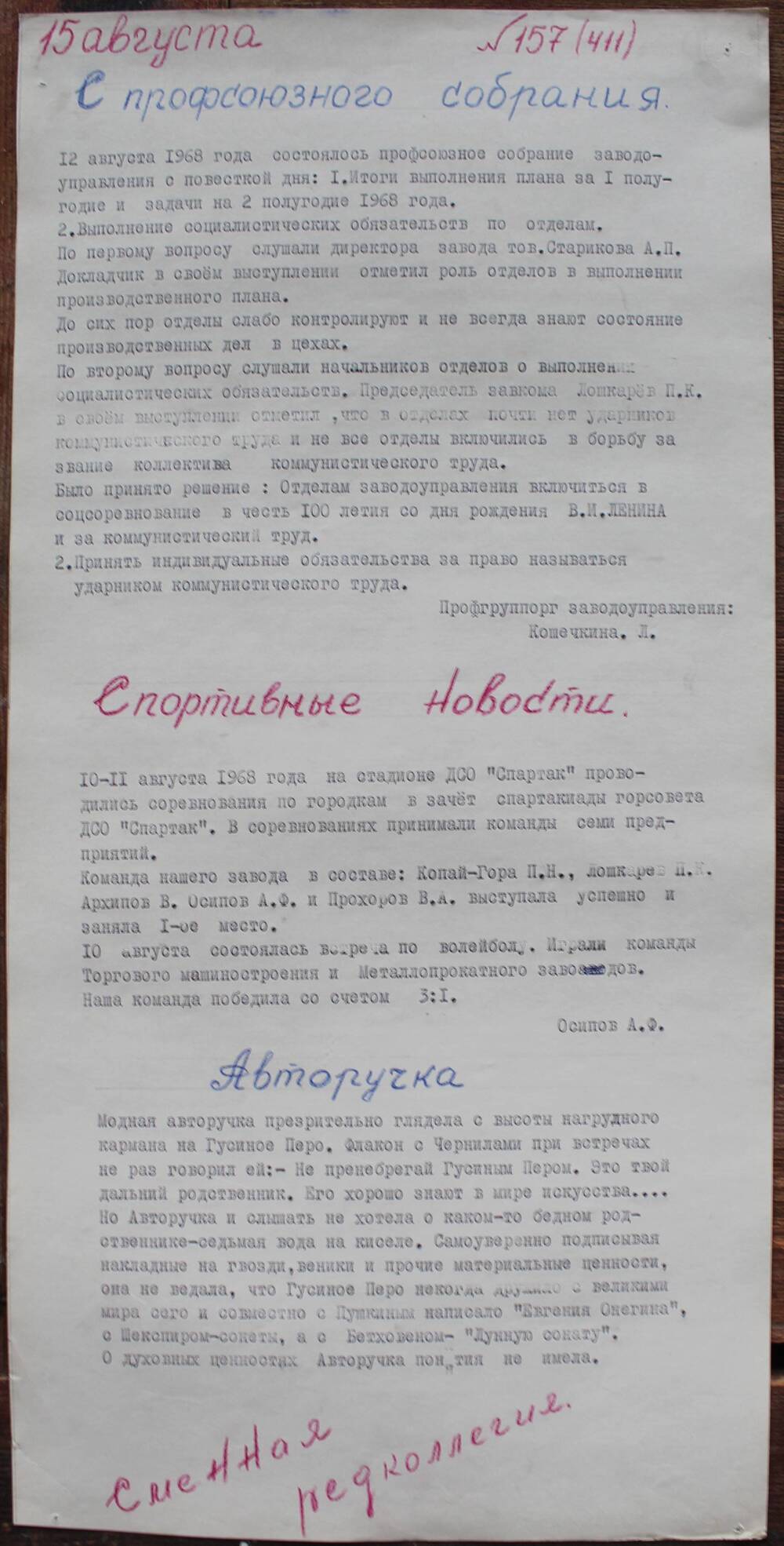 Стенгазета завода Прокатчик 1968 г.