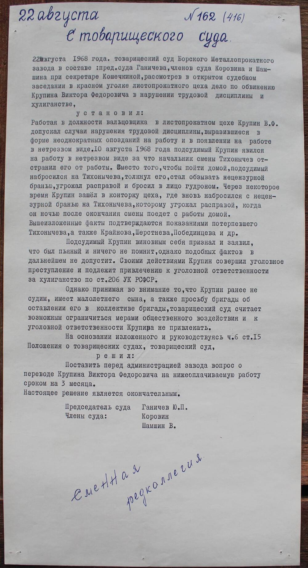 Стенгазета завода Прокатчик 1968 г.