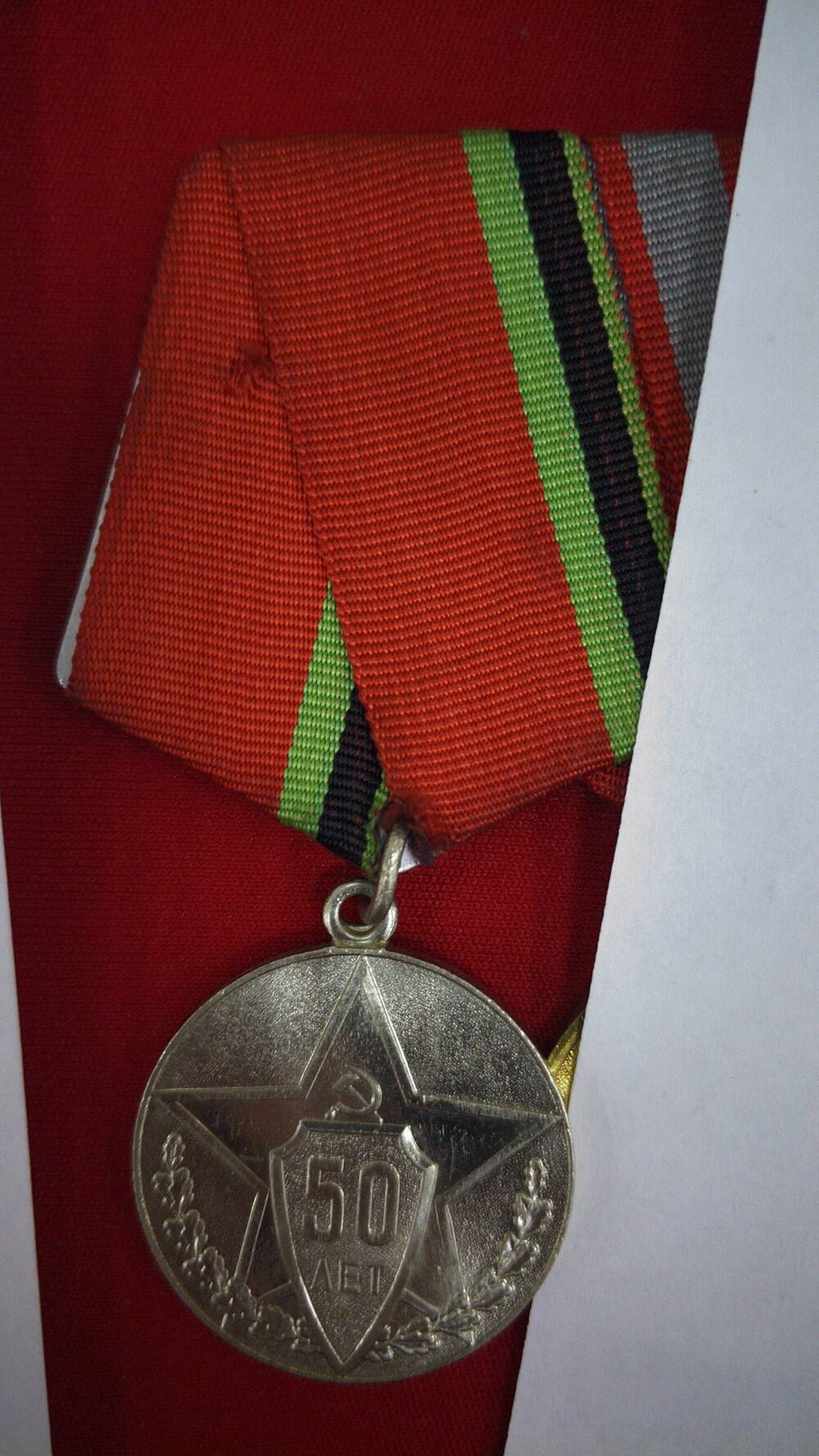 Медаль юбилейная 50 лет Советской милиции без номера Иванова С.И.