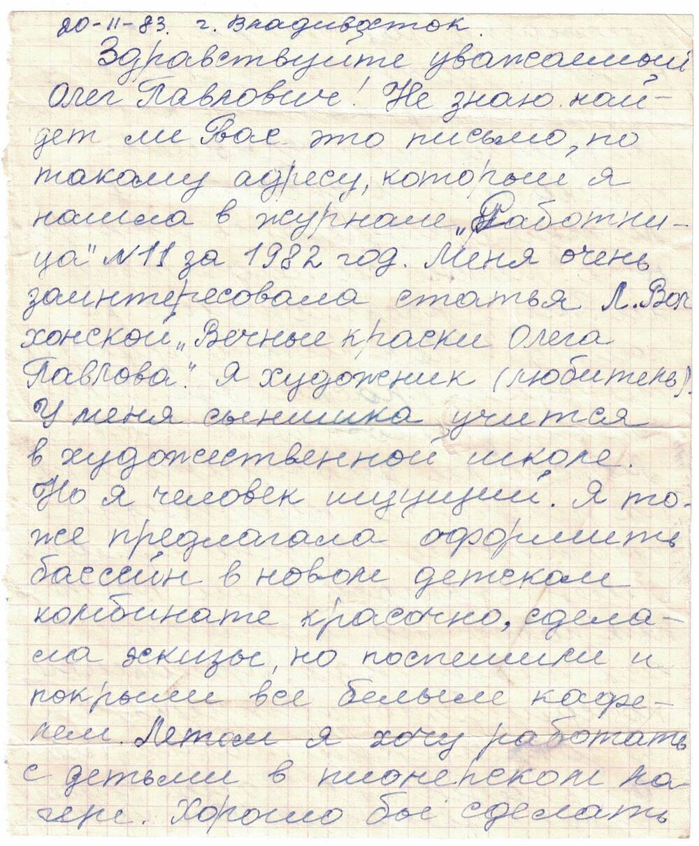 Письмо в конверте на имя Павлова О.Б.