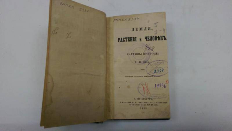 Книга. Земля, растения и человек. Картины природы. - СПб, 1859 г.