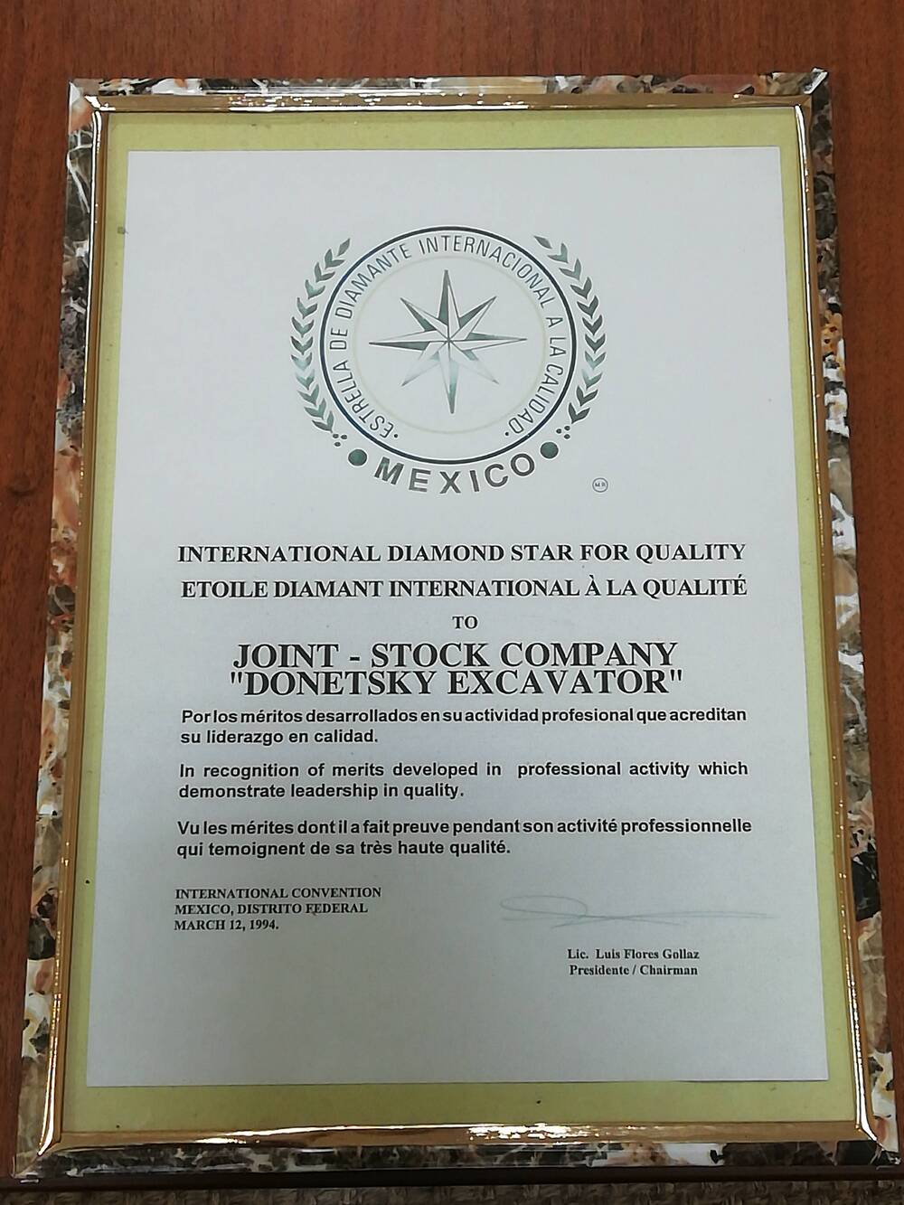 Свидетельство ОАО Донецкий эксковатор ESTRELLA DE DIAMANTE INTERNACIONAL A LACALIDAD