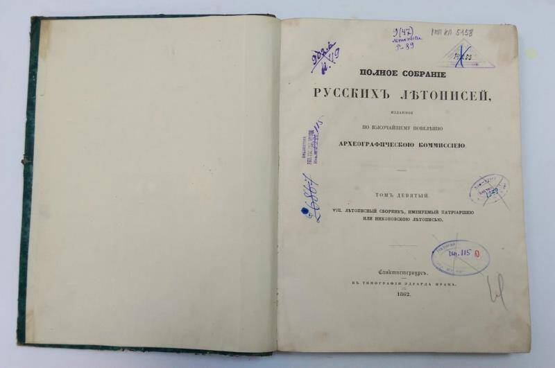 Книга. Полное собрание русских летописей. - Т. 9. - СПб, 1862