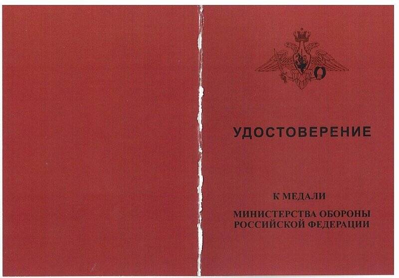 Документ. Удостоверение к медали «100 лет Вооруженным силам» № 128