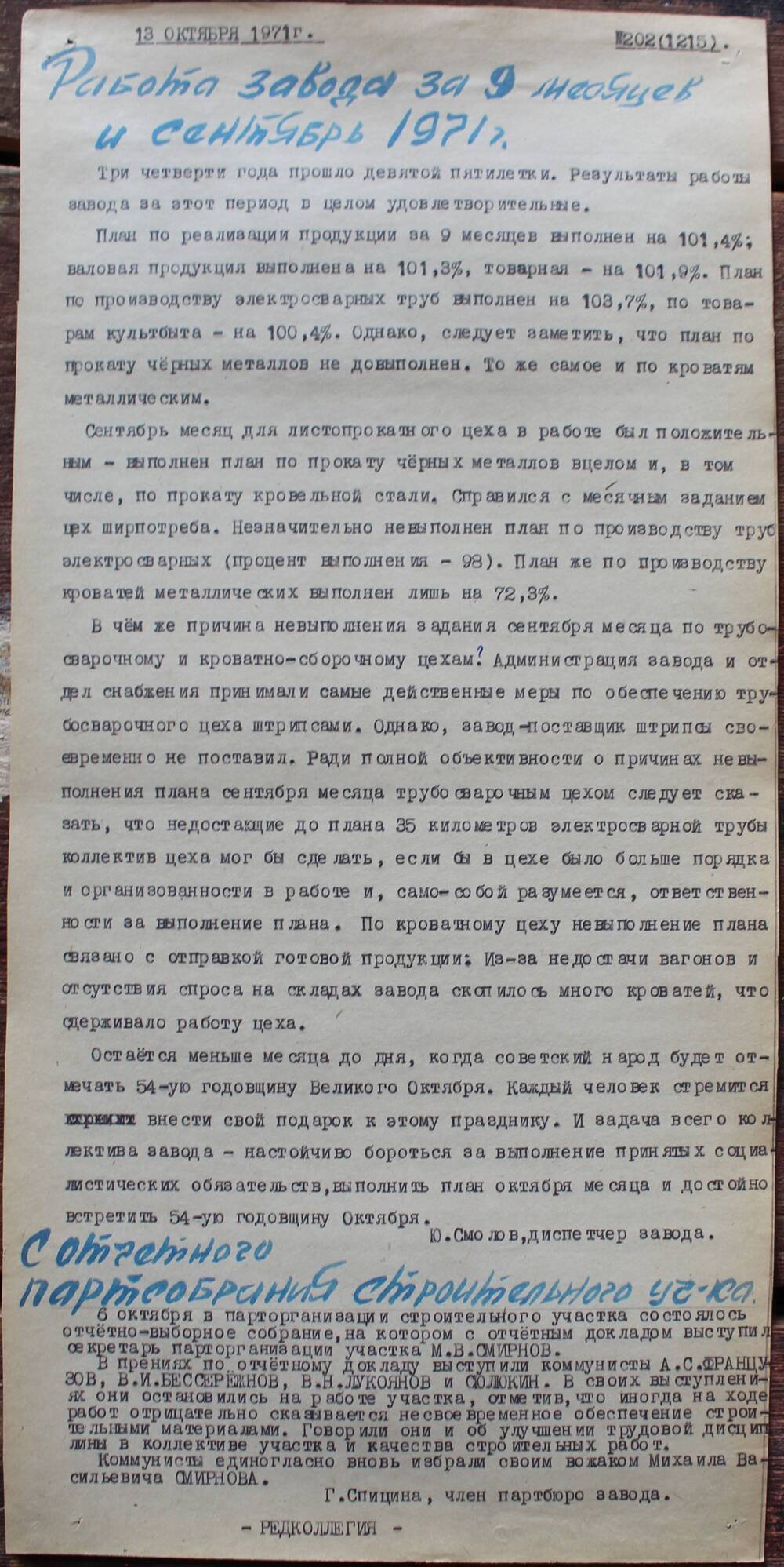 Стенгазета завода Прокатчик 1971 г.