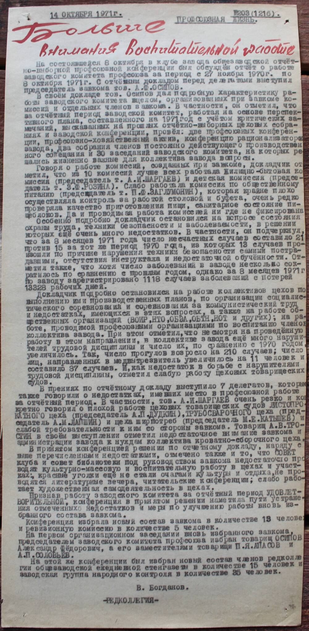 Стенгазета завода Прокатчик 1971 г.